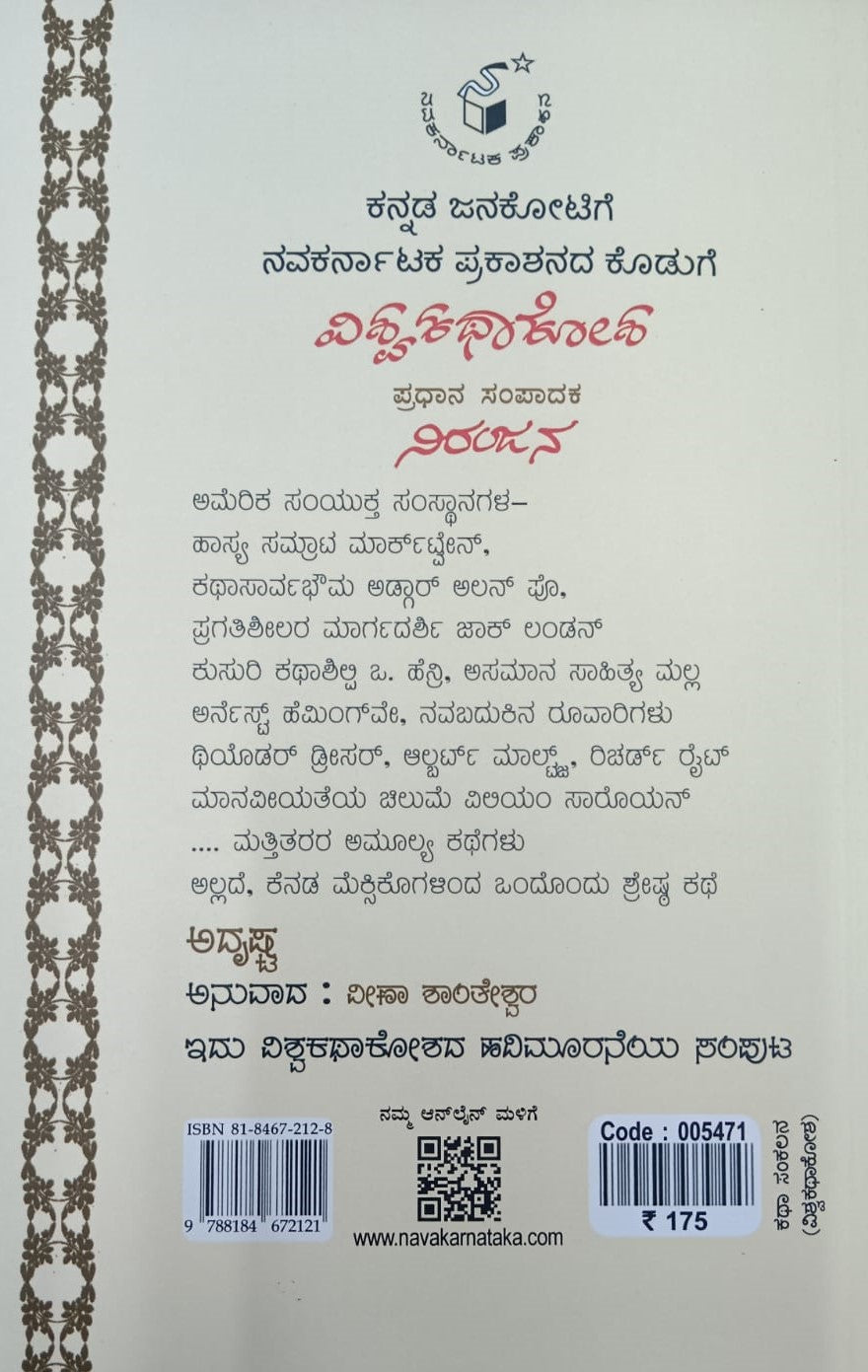 ಅದೃಷ್ಟ - 13