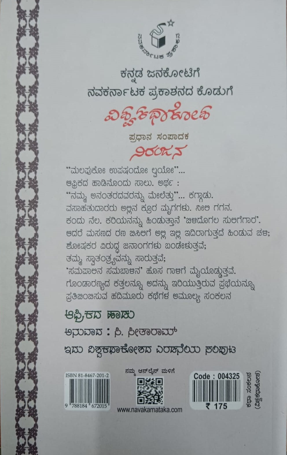 ಆಫ್ರಿಕದ ಹಾಡು - 2