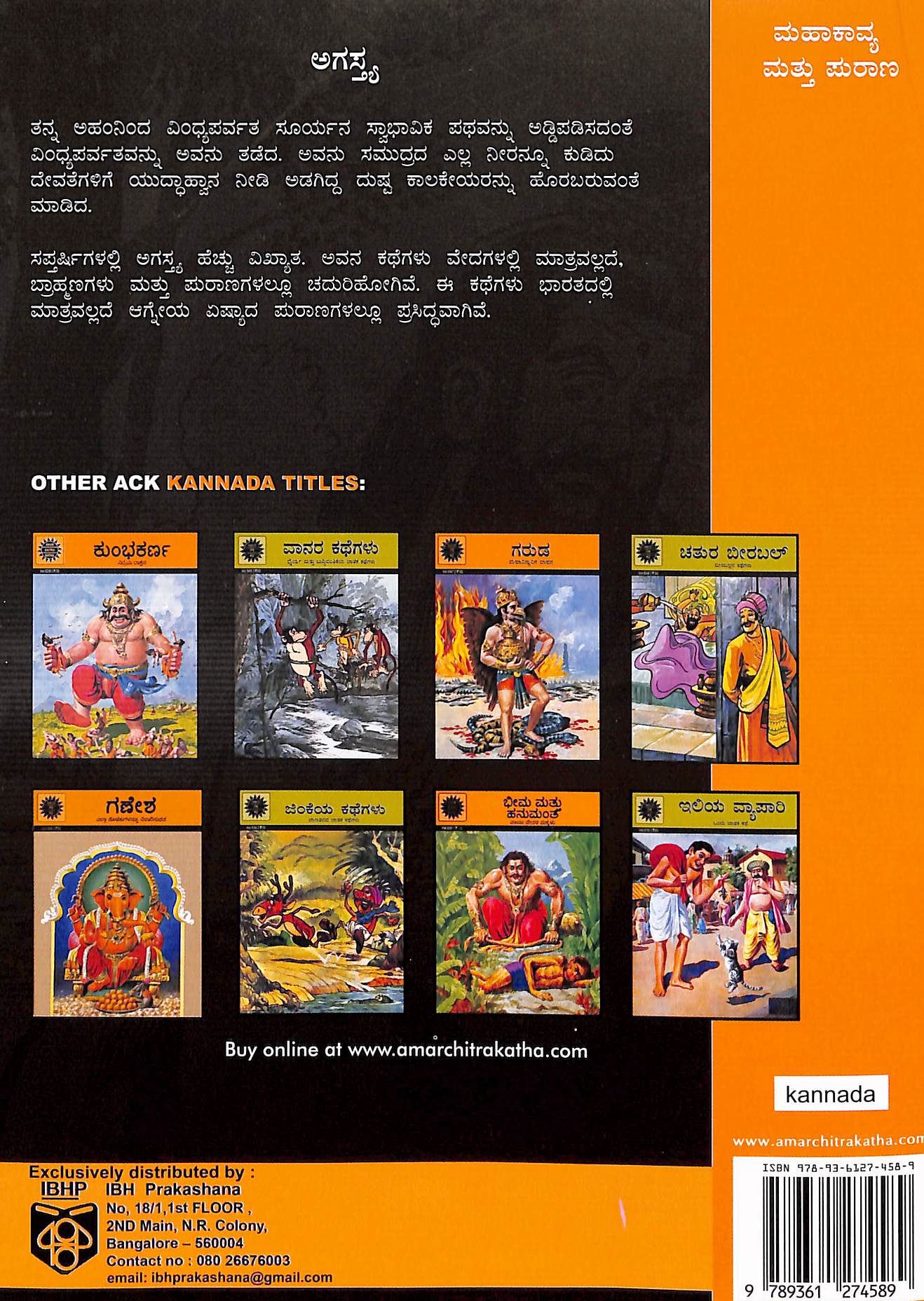 ಅಗಸ್ತ್ಯ