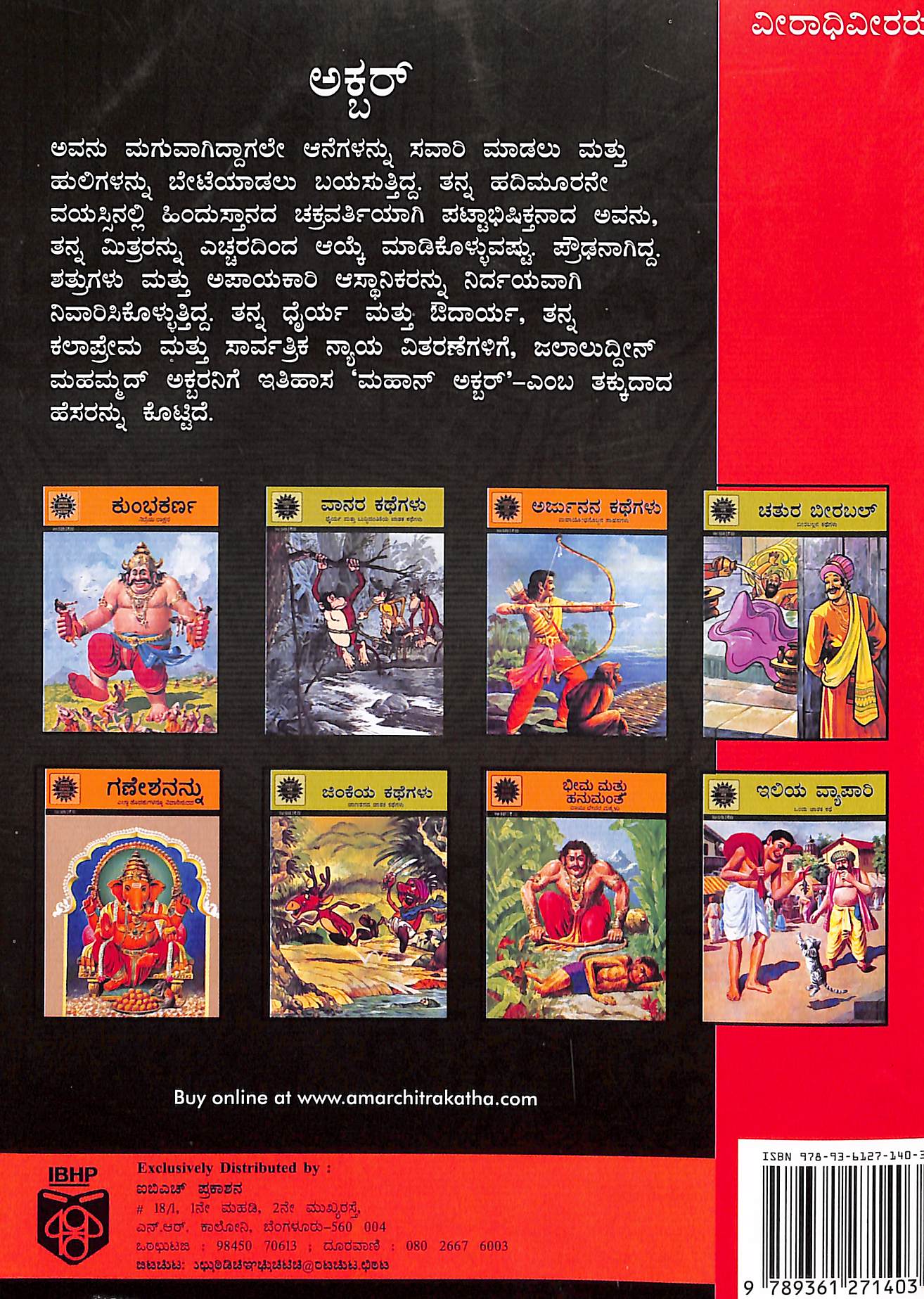 ಅಕ್ಬರ್