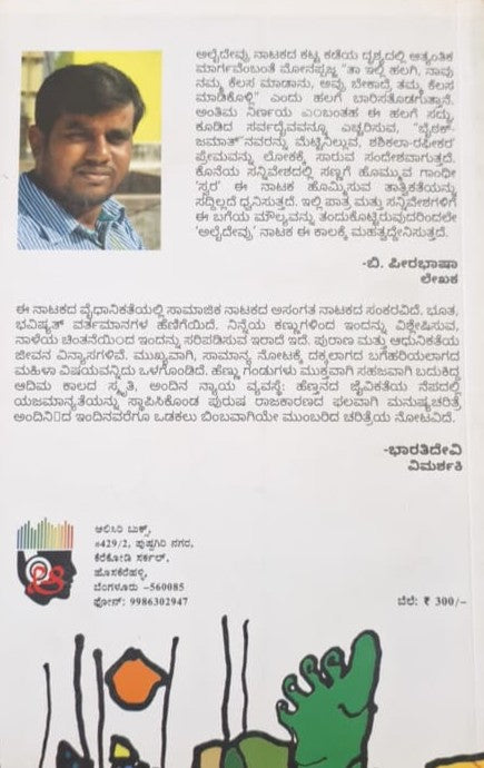 ಅಲೈದೇವ್ರು