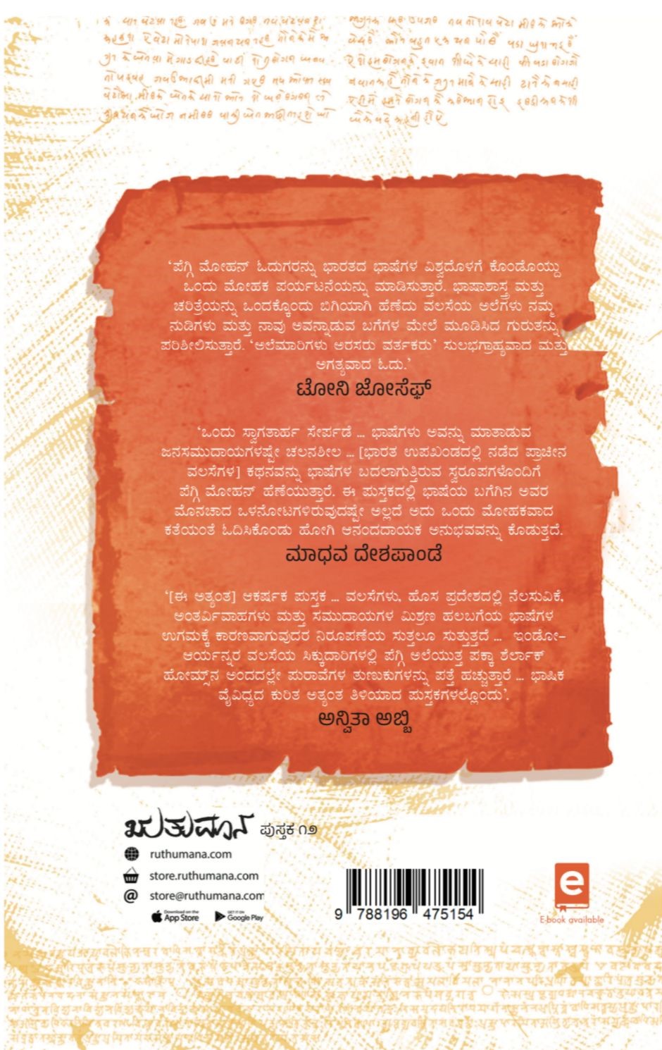 Title : Alemarigalu, Arasaru, Vartakaru, History, Author : Peggi Mohan, Publisher : Rutumana