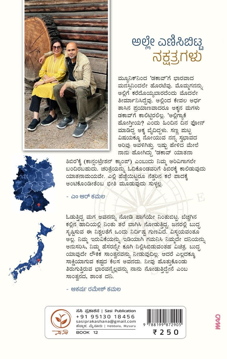 ಅಲ್ಲೇ ಎಣಿಸಿಬಿಟ್ಟ ನಕ್ಷತ್ರಗಳು