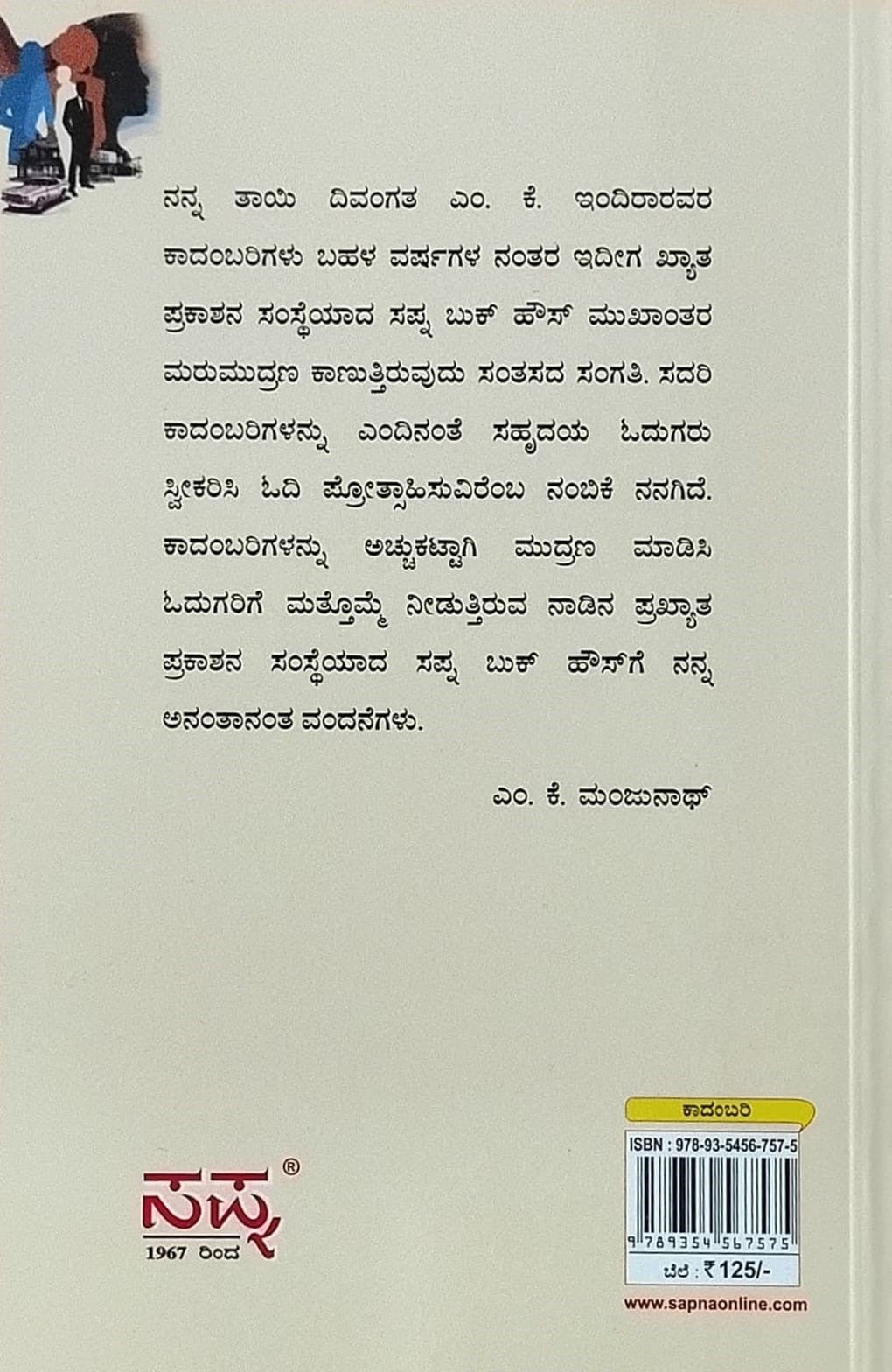 Title : Amaravathi, Novel, Author : M. K. Indira, Publisher : Sapna Book House.