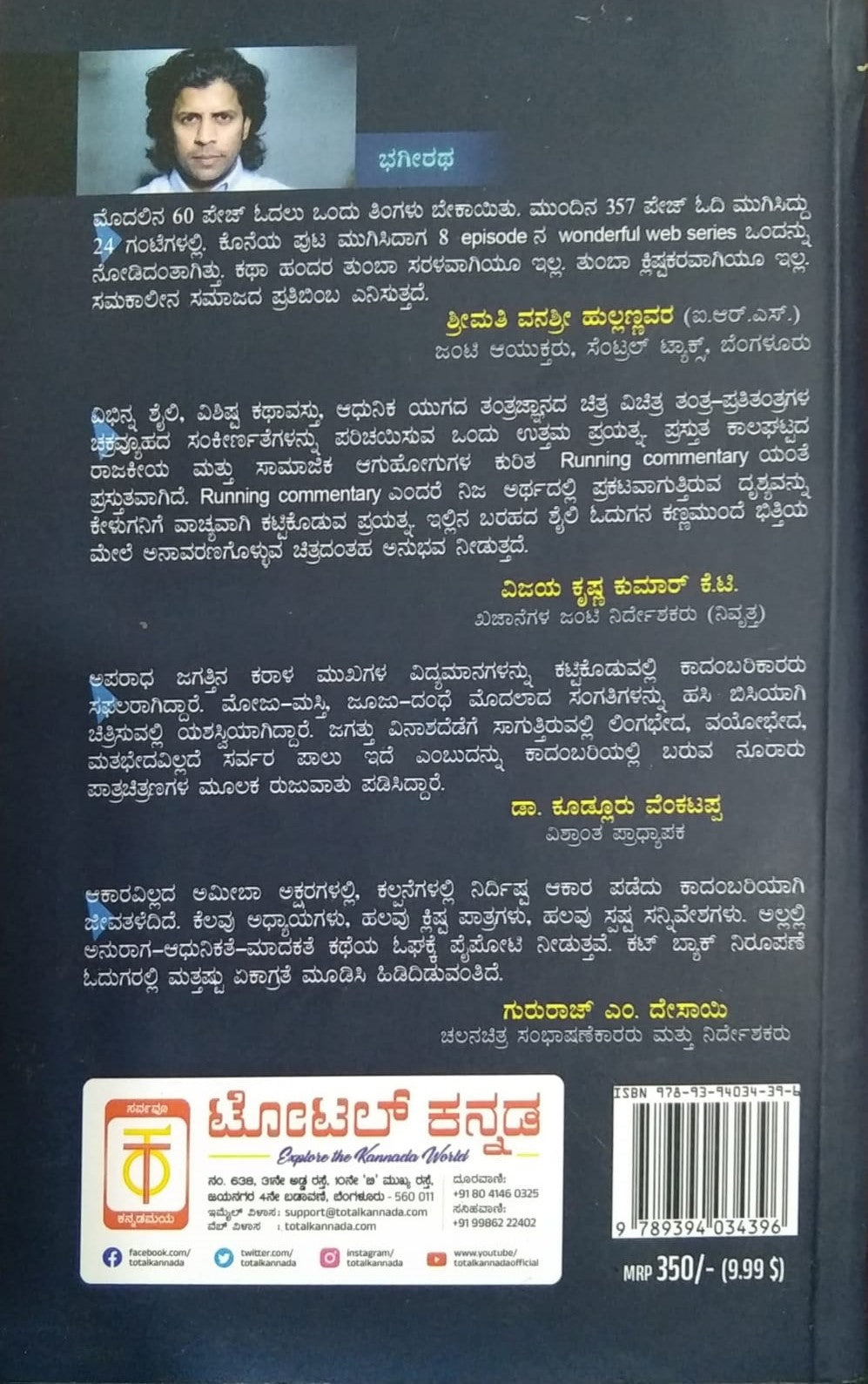 Ameeba is Kannada Novel which is a Written by Bhageerata and Published by Total Kannada