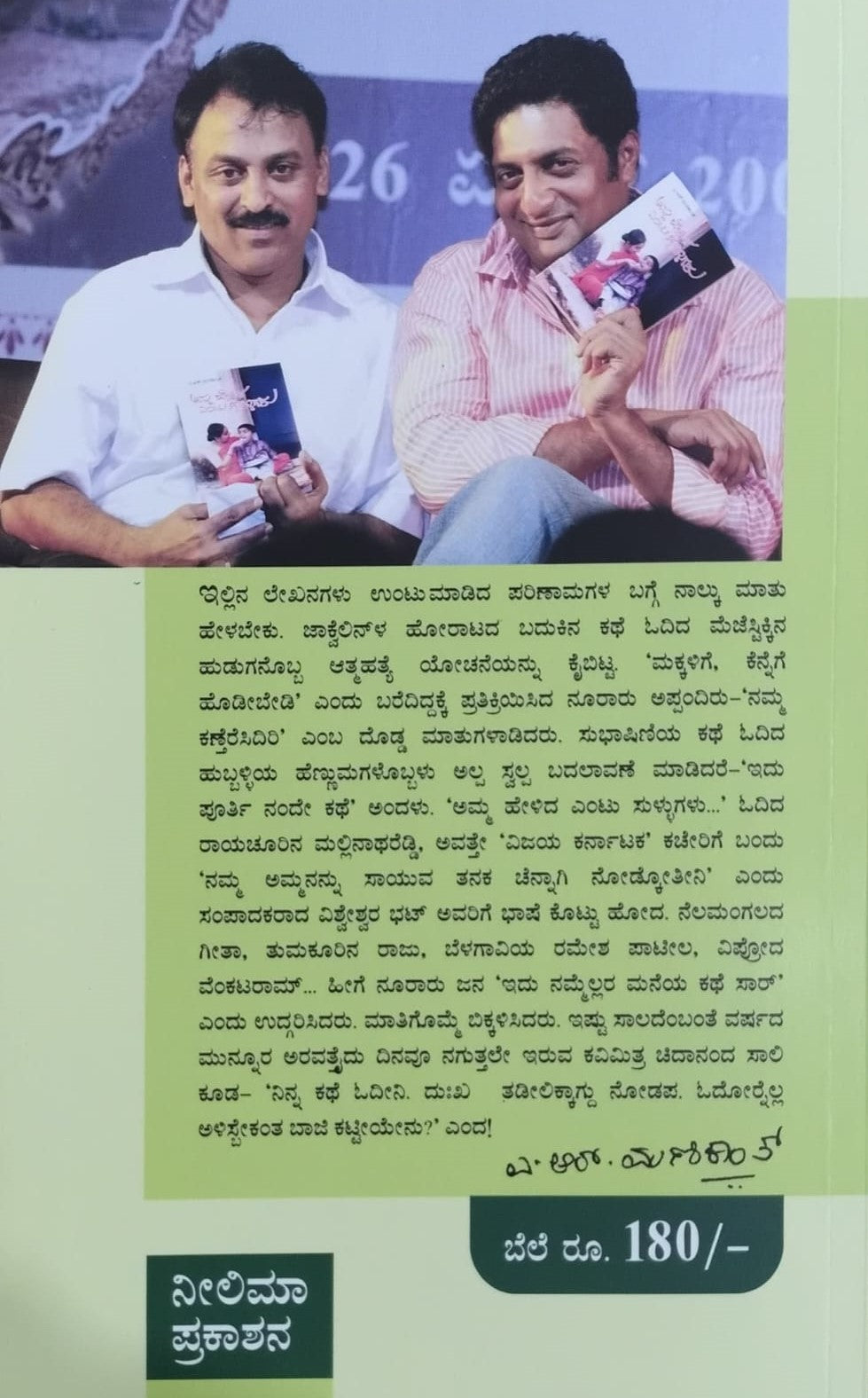 Title : Amma Helida Entu Sullugalu, Articles, Author : A. R. Manikanth, Publisher : Neelima Prakashana.