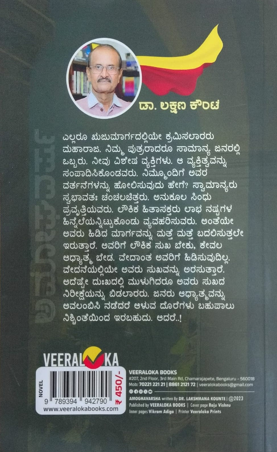 ಅಮೋಘವರ್ಷ