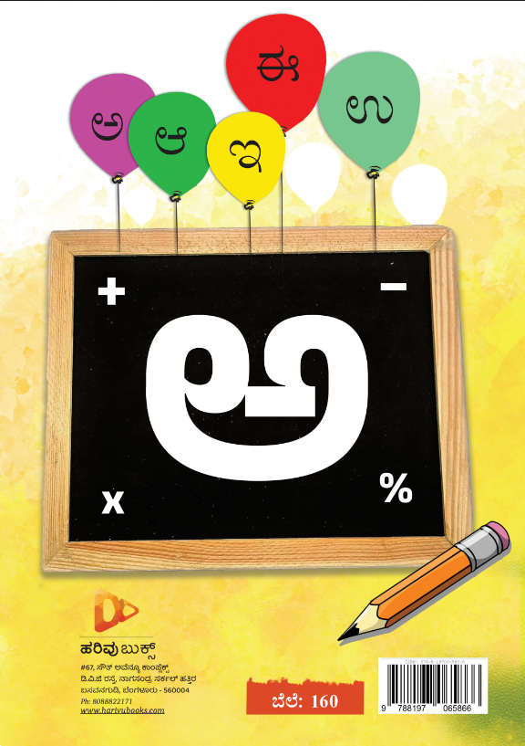 ಕನ್ನಡ ಅಂಕಲಿಪಿ