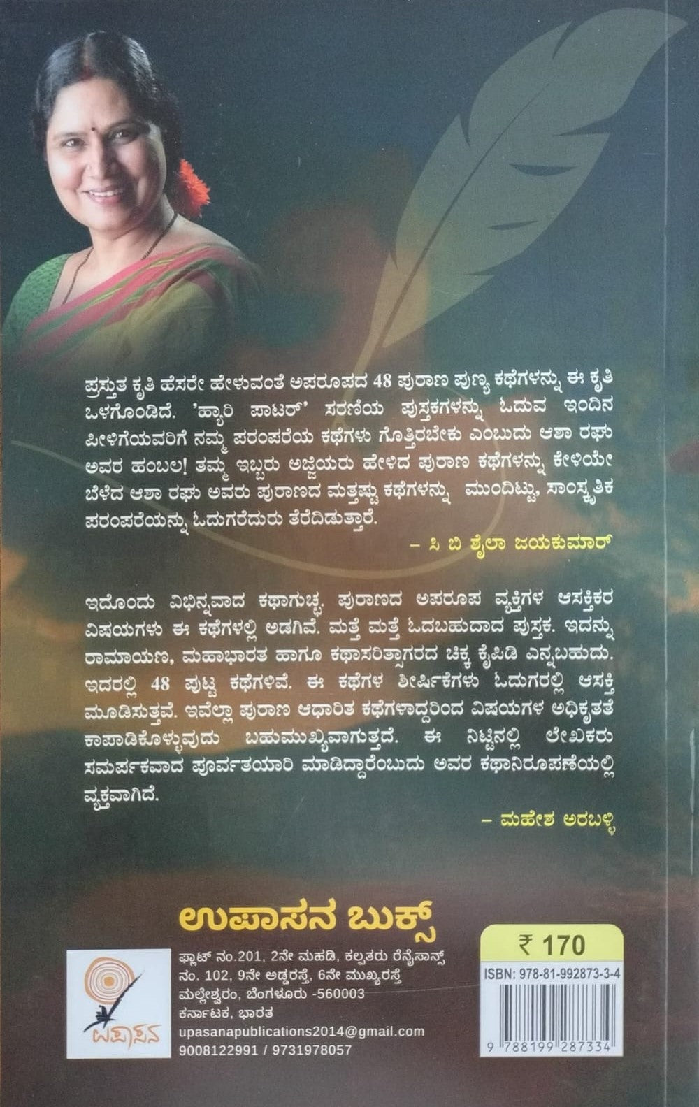 ಅಪರೂಪದ ಪುರಾಣ ಕಥೆಗಳು