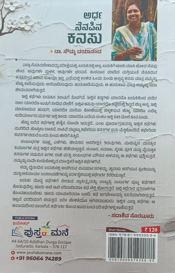 ಅರ್ಧ ನೆನಪಿನ ಕನಸು