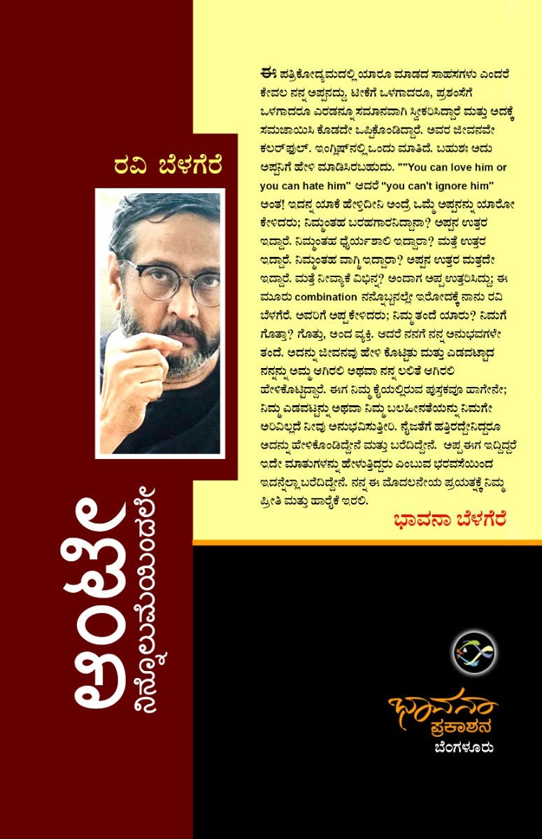 Title : Aunty Ninnolumeyindale, Novel, Author : Ravi Belagere, Publisher : Bhavana Prakashana.