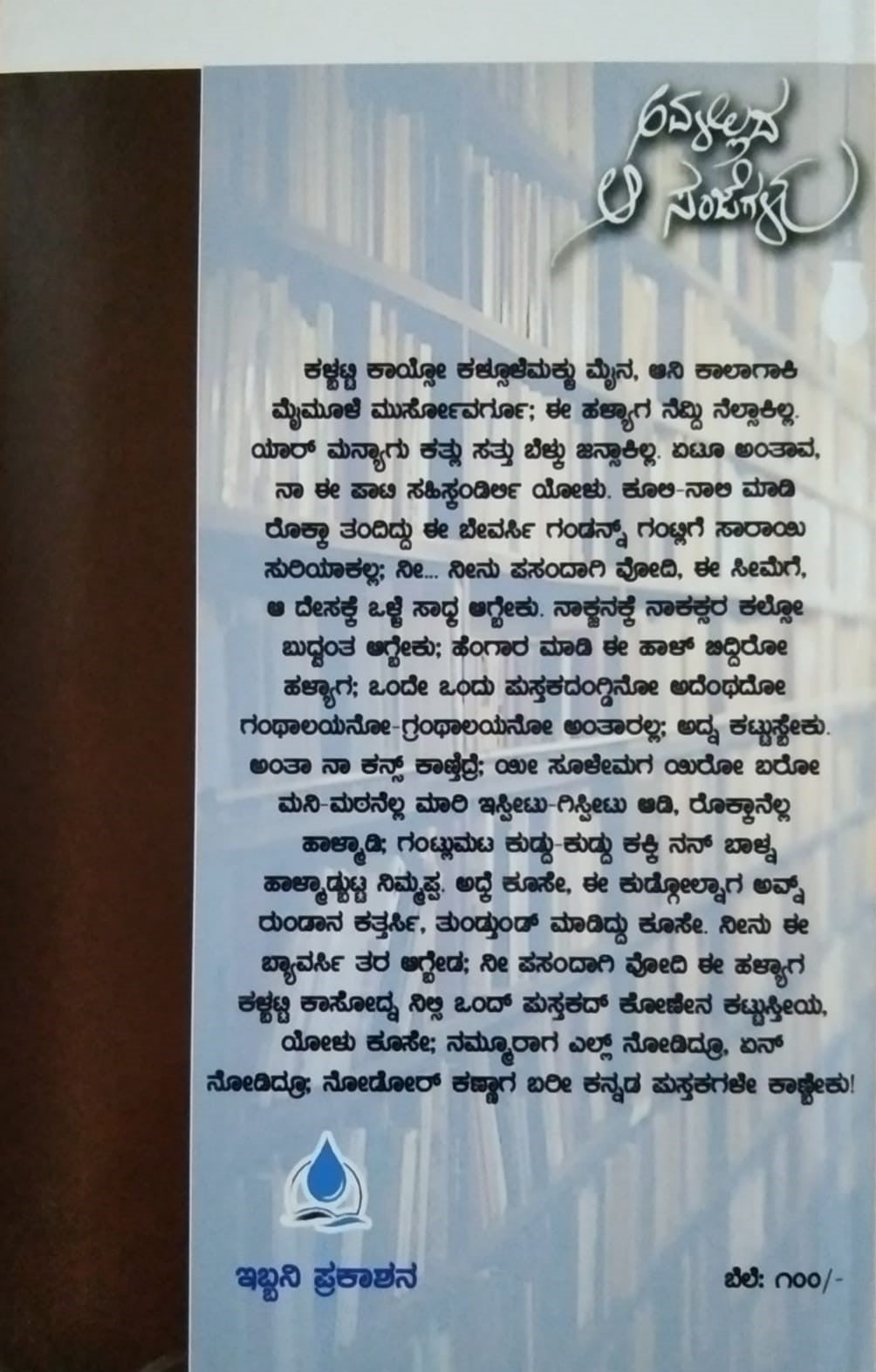 Title : Awalillada Aa Sanjegalu a Small Story Book , Written by a New Writer Vinayaka Kolahal and Published by Ibbani Kolahal
