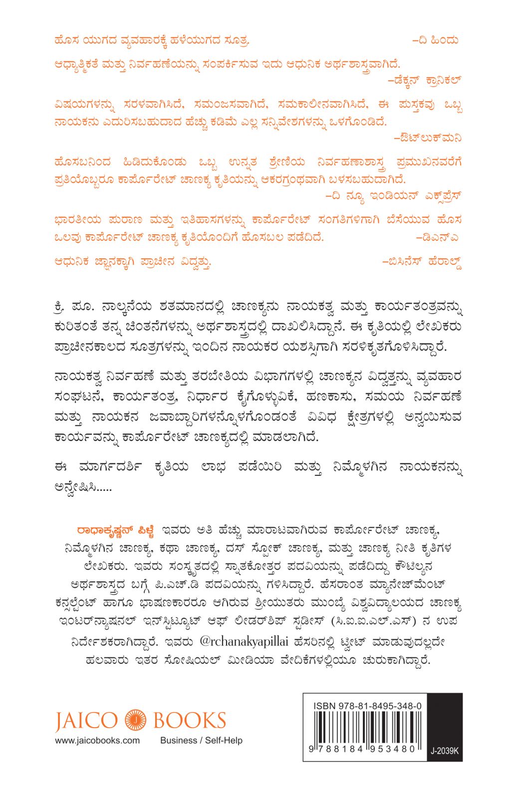 ಕಾರ್ಪೊರೇಟ್ ಚಾಣಕ್ಯ