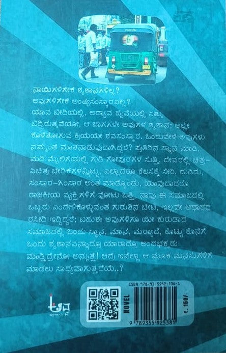 ಒಟ್ನಲ್ಲಿ ಕ್ರಾಂತಿ ಆಗ್ಬೇಕಪ್ಪಾ!