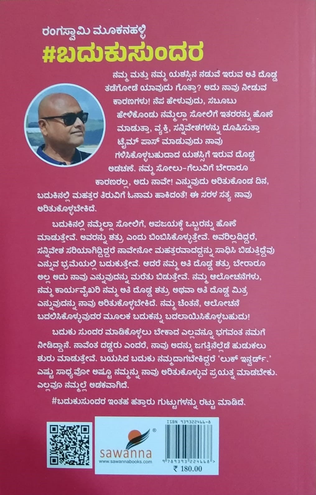 #ಬದುಕುಸುಂದರ