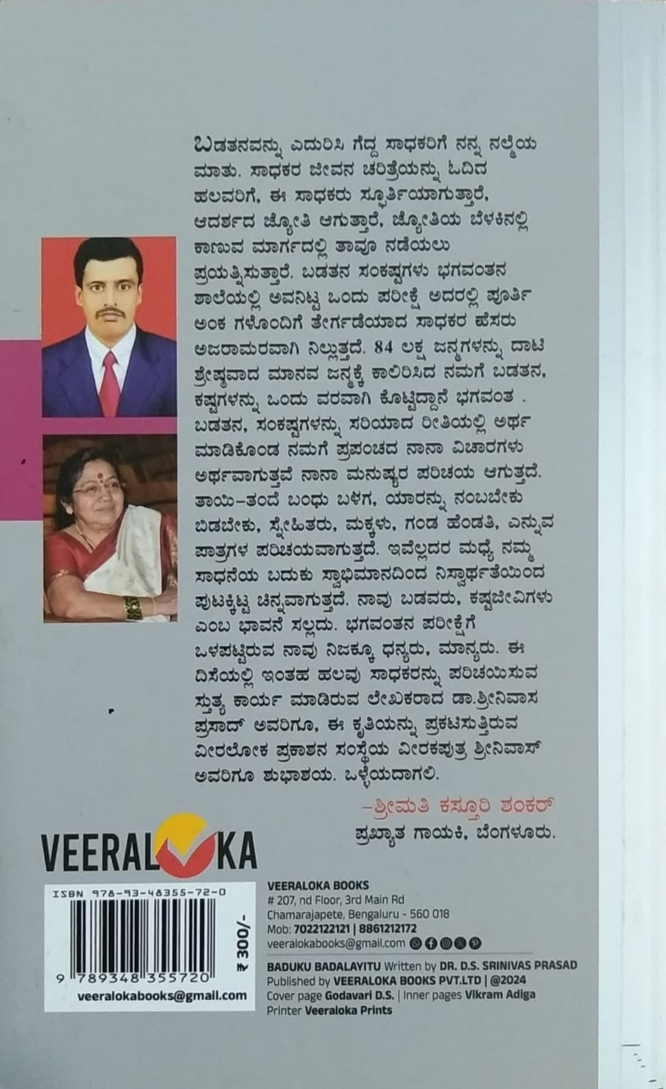 Title : Baduku Badalayitu, Articles, Writer : Dr. D. S. Shreenivasa Prasad, Publisher : Veeraloka