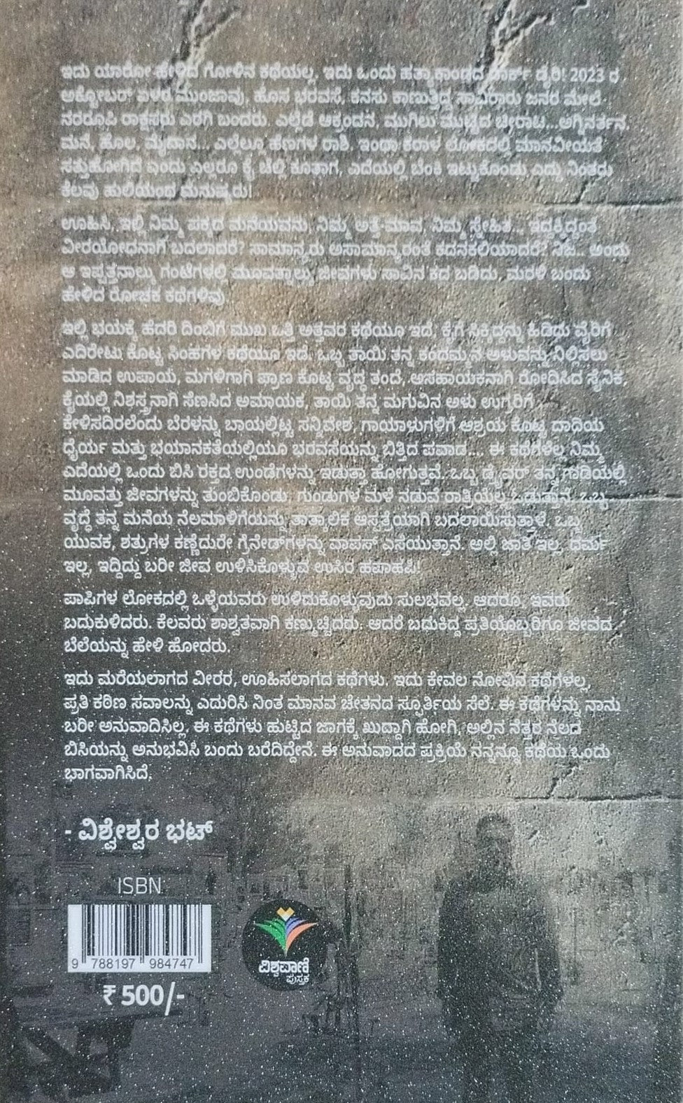 Title : Badukulidavaru Kandante, Real Stories, Author : Vishweshwar Bhat, Publisher : Vishwavani Pustaka.