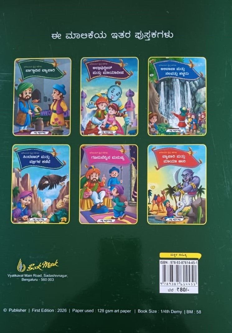 ಬಾಗ್ಚಾದಿನ ವ್ಯಾಪಾರಿ
