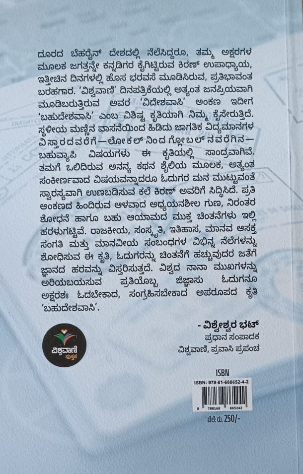 ಬಹುವಿದೇಶವಾಸಿ