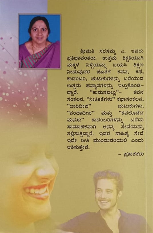 ಬಾಂಧವ್ಯದ ಬೆಸುಗೆ