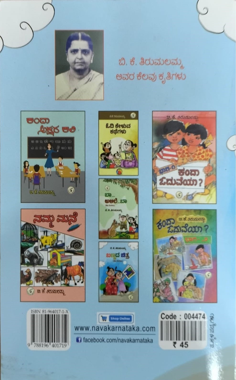 Title : Bannada Chitra, Rhymes for Children, Author : B. K. Tirumalamma, Publisher : Navakarnataka Publications.