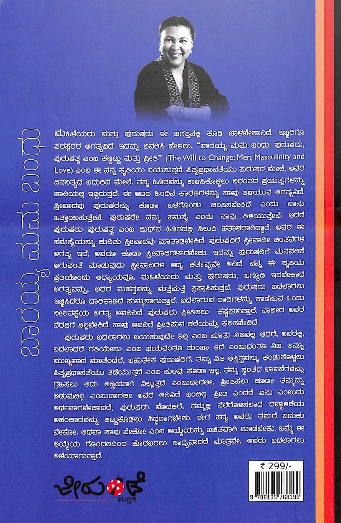 ಬಾರಯ್ಯ ಮಮಬಂಧು