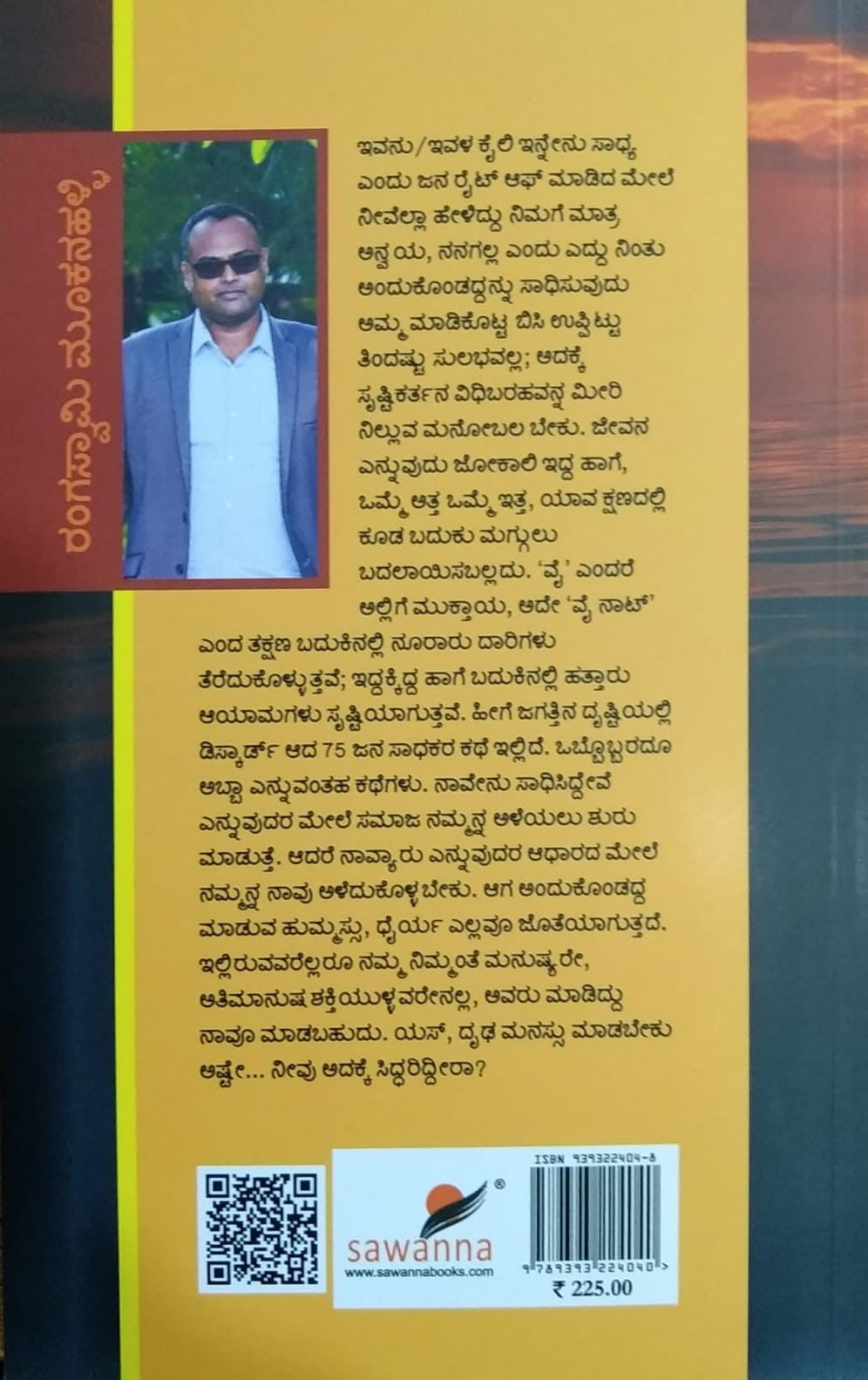 ಬದುಕಿಗೊಂದು ಭರವಸೆ