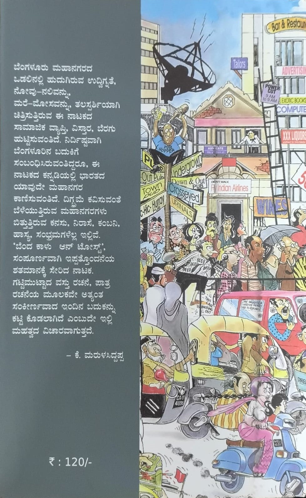 Title : Benda Kaalu On Toast, Play, Author : Girish Karnad, Publisher : Manohara Grantha Mala.