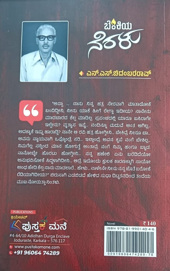 ಬೆಂಕಿಯ ನೆರಳು