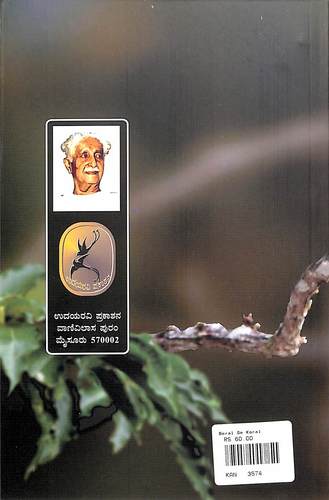 ಬೆರಳ್ ಗೆ ಕೊರಳ್