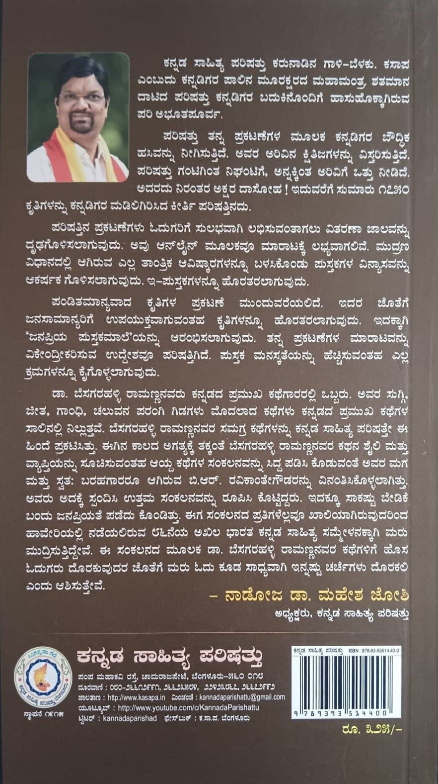 ಬೆಸಗರಹಳ್ಳಿ ರಾಮಣ್ಣ ಅವರ ಆಯ್ದ ಕಥೆಗಳು