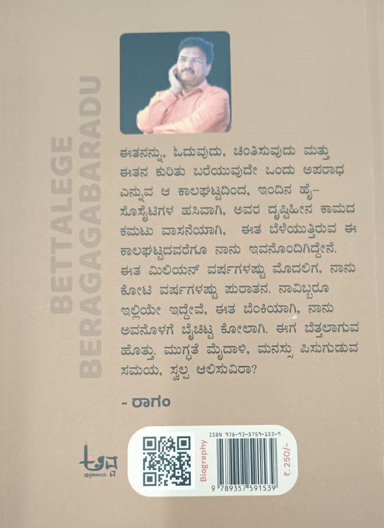 ಬೆತ್ತಲೆಗೆ ಬೆರಗಾಗಬಾರದು