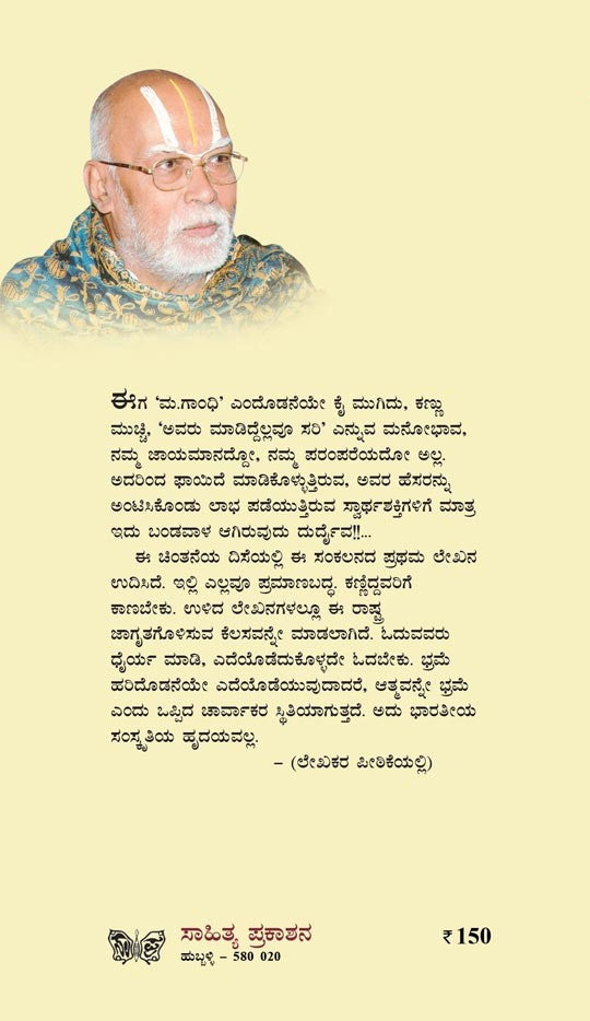 ಭಾರತ ಇಸ್ಲಾಂ ಮತ್ತು ಗಾಂಧಿ-ಶ್ರೀ ಅರವಿಂದರ ಭವಿಷ್ಯವಾಣಿ