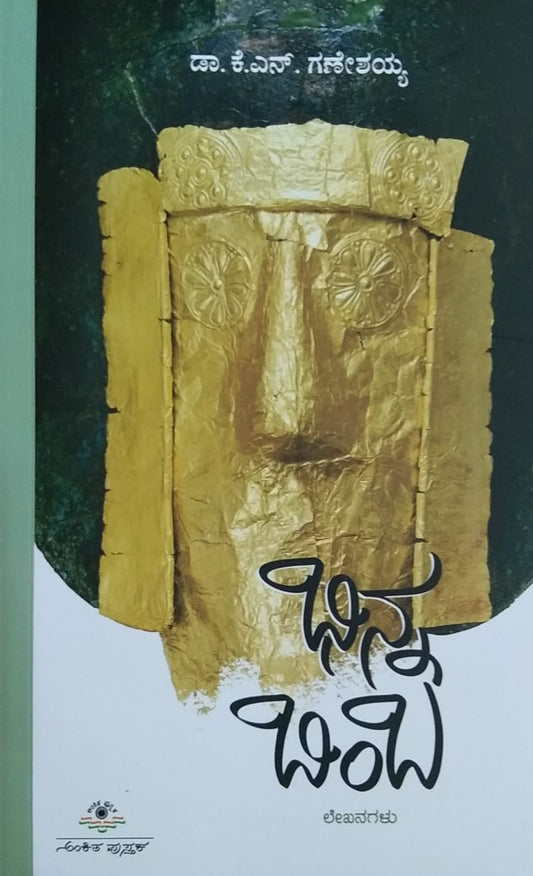 'Bhinna Bimba' is a Collection of Artilcles Which is Written by Dr. K. N. Ganeshayya and  Published by Ankita Pustaka