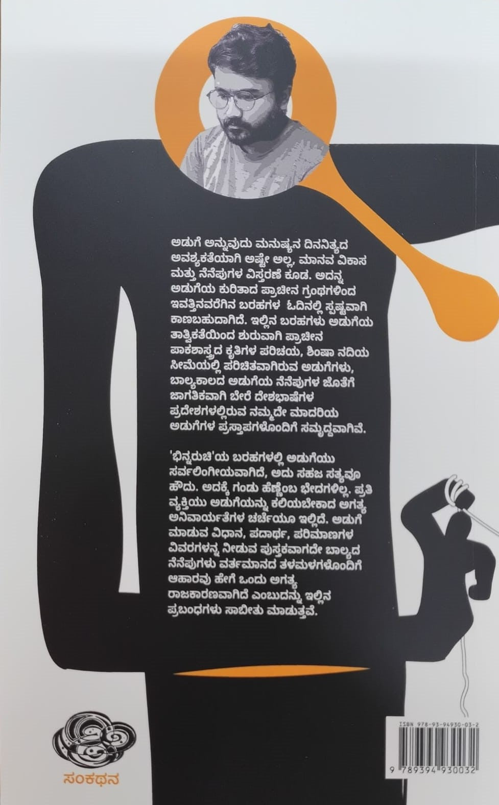 Title : Abhiruchi, Cooking Essays, Writer : Rajendra Prasad, Publisher : Sankathana