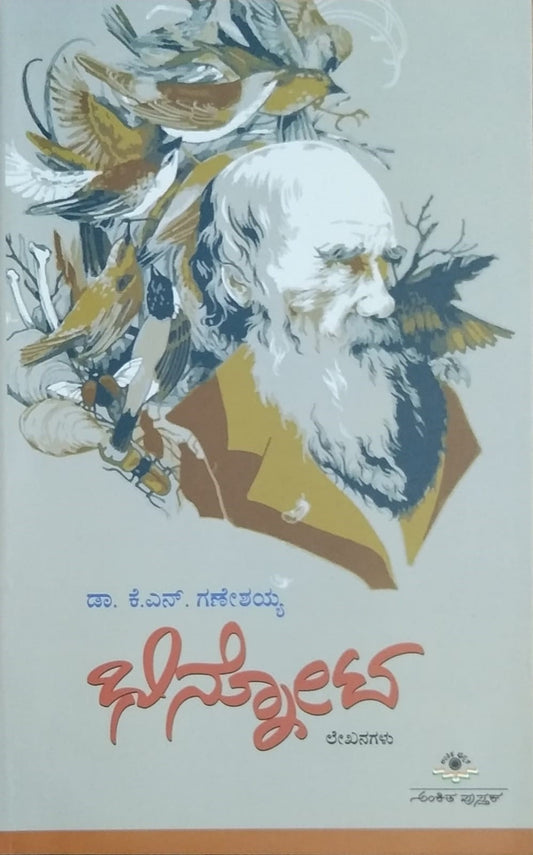 'Bhinnota' is a book of Collection of Articles written by Dr. K. N. Ganeshayya and Published by Ankita Pustaka