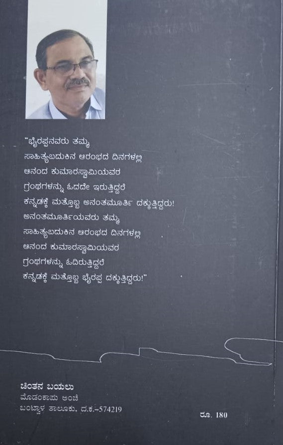 ಭ್ಯರಪ್ಪ ಅನಂತಮೂರ್ತಿ