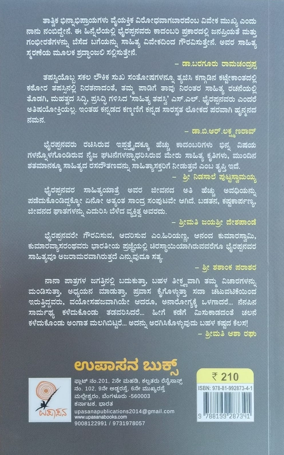 Title : Bhyrappanavaredege bhavathantu, Collection of Articles, Author : Asha Raghu.