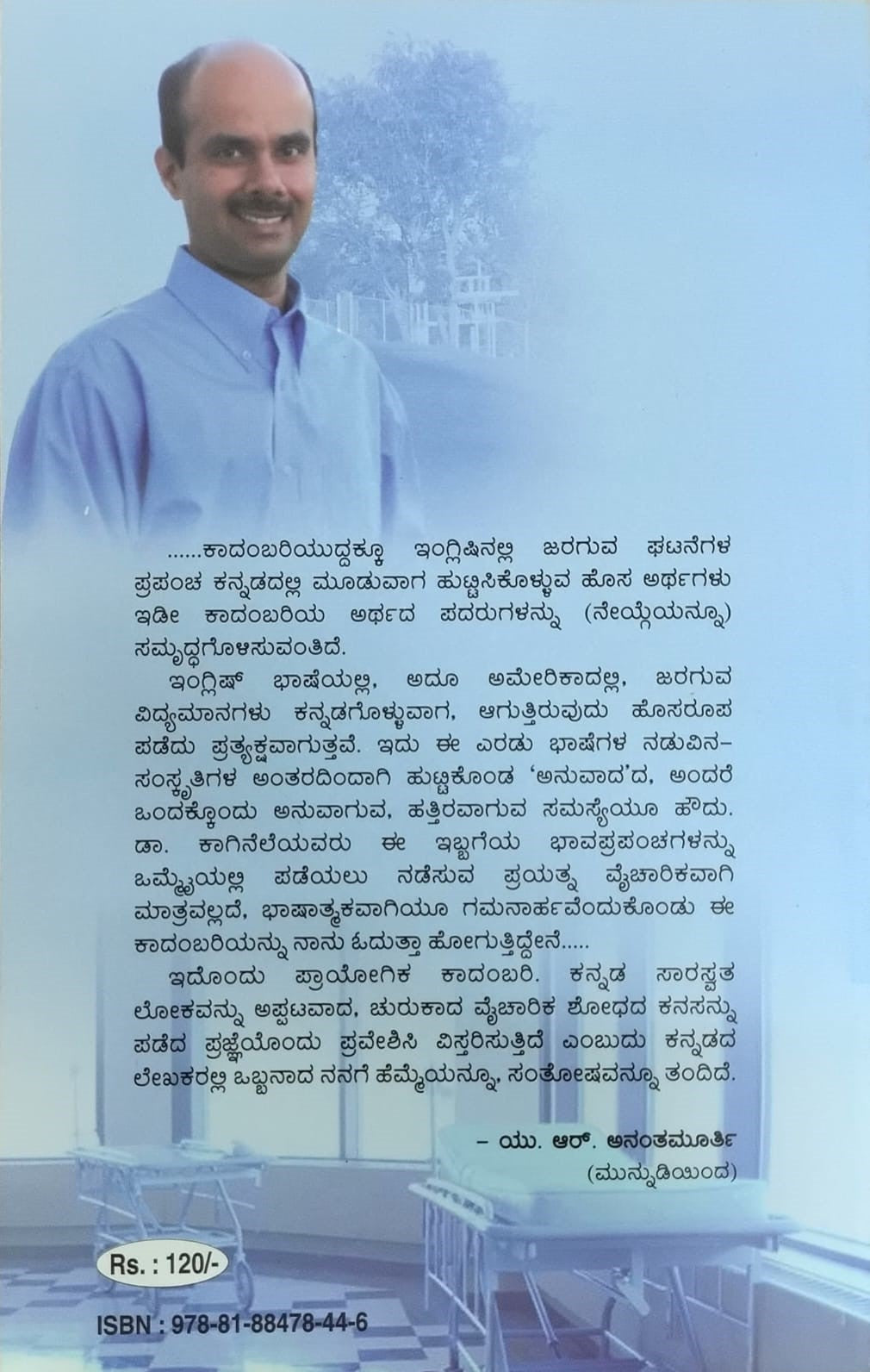 Title : Biliya Cadara, Novel, Author : Dr. Guruprasad Kaginele, Publisher : Manohara Grantha Mala.