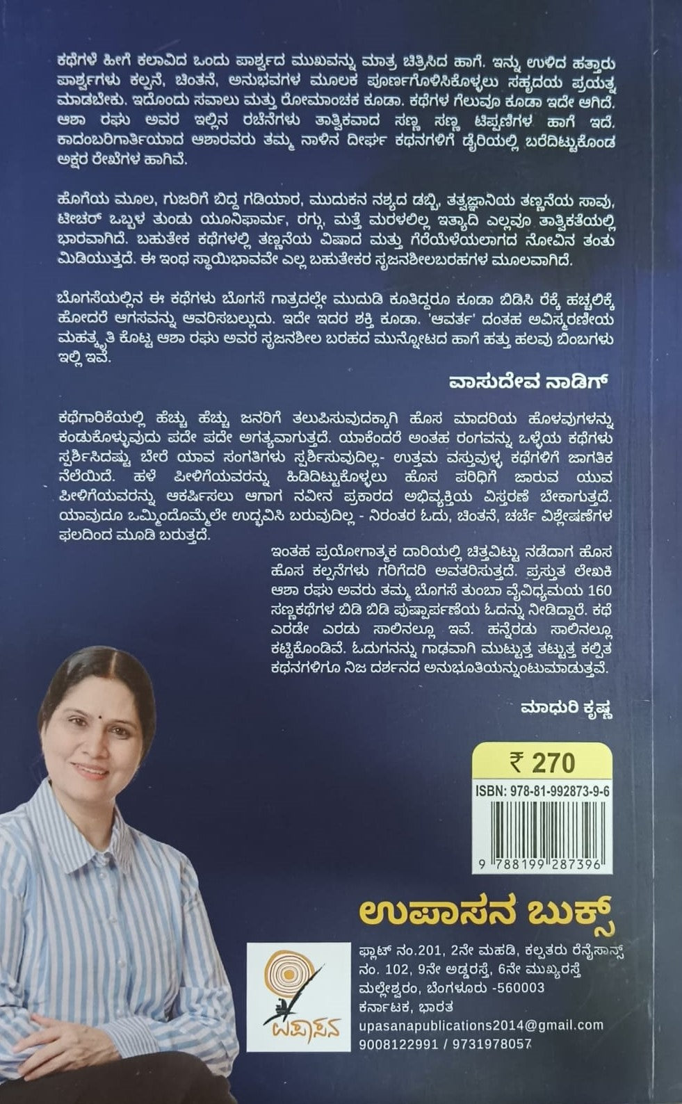ಬೊಗಸೆಯಲ್ಲಿ ಕಥೆಗಳು