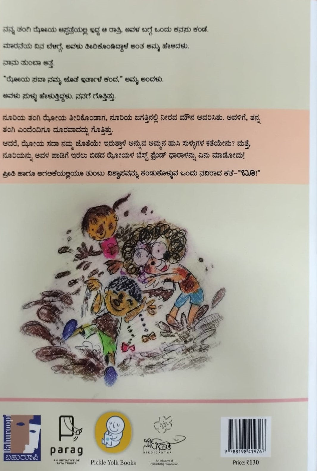 Titel : Boo! Nanna Thangi Illavadaga, Book for Children, Writer : To Kannada : Shrunga. B. V., Publisher : Bahuroopi.