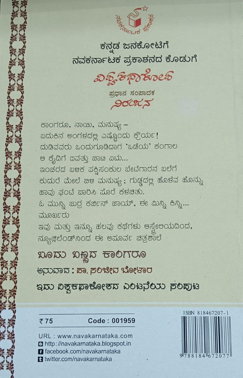 ಬೂದು ಬಣ್ಣದ ಕಾಂಗರೂ - 8