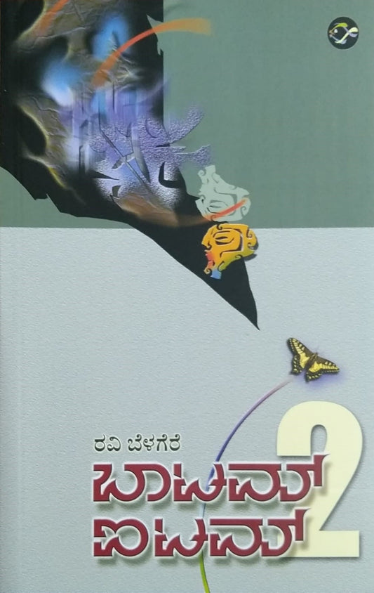 Bottom Item - 2 a Collection of Articles Written by Ravi Belagere and Published by Bhavana Prakashana