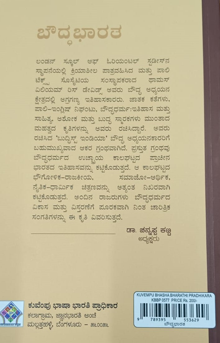 ಬೌದ್ಧ ಭಾರತ