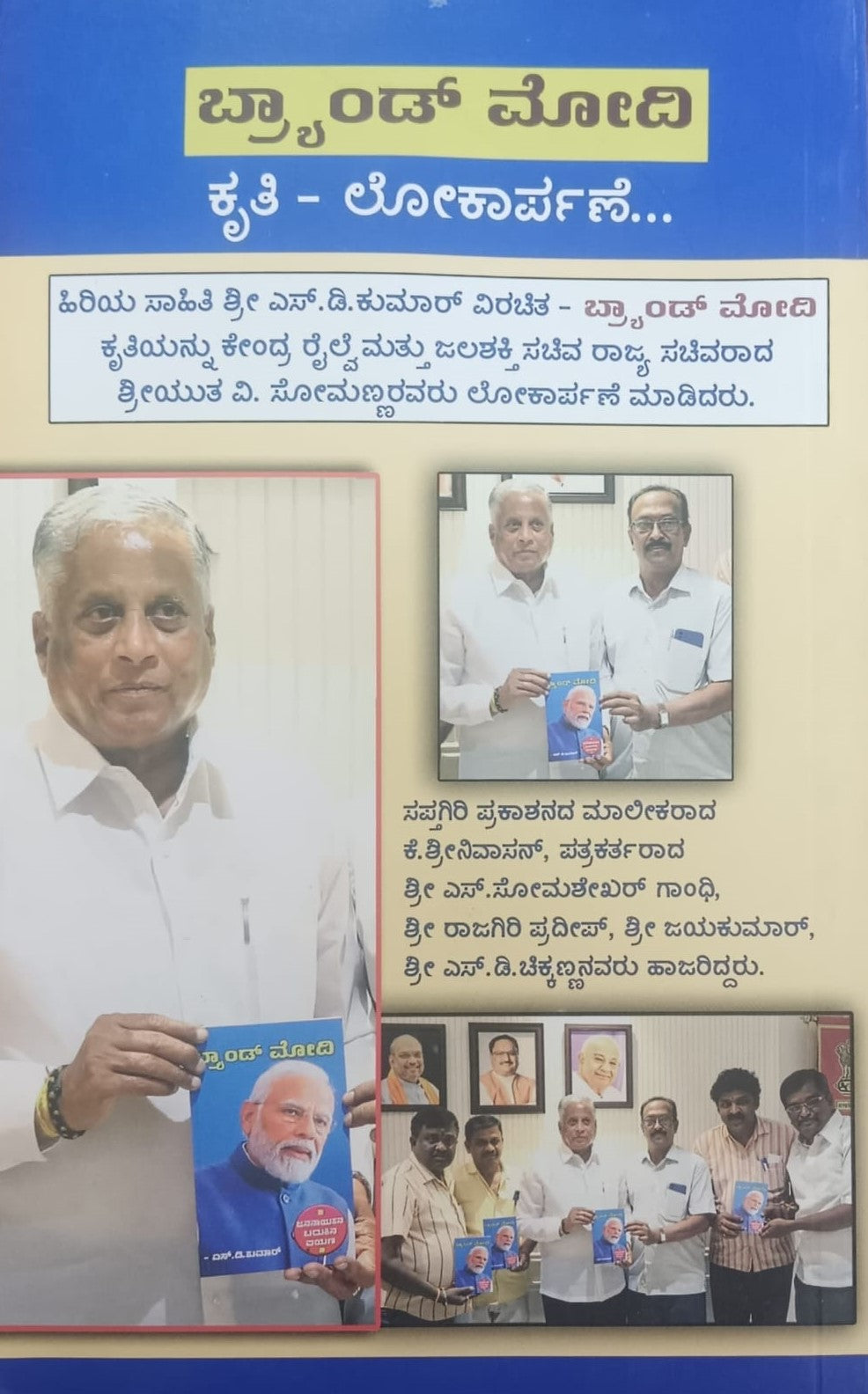 ಬ್ರ್ಯಾಂಡ್ ಮೋದಿ