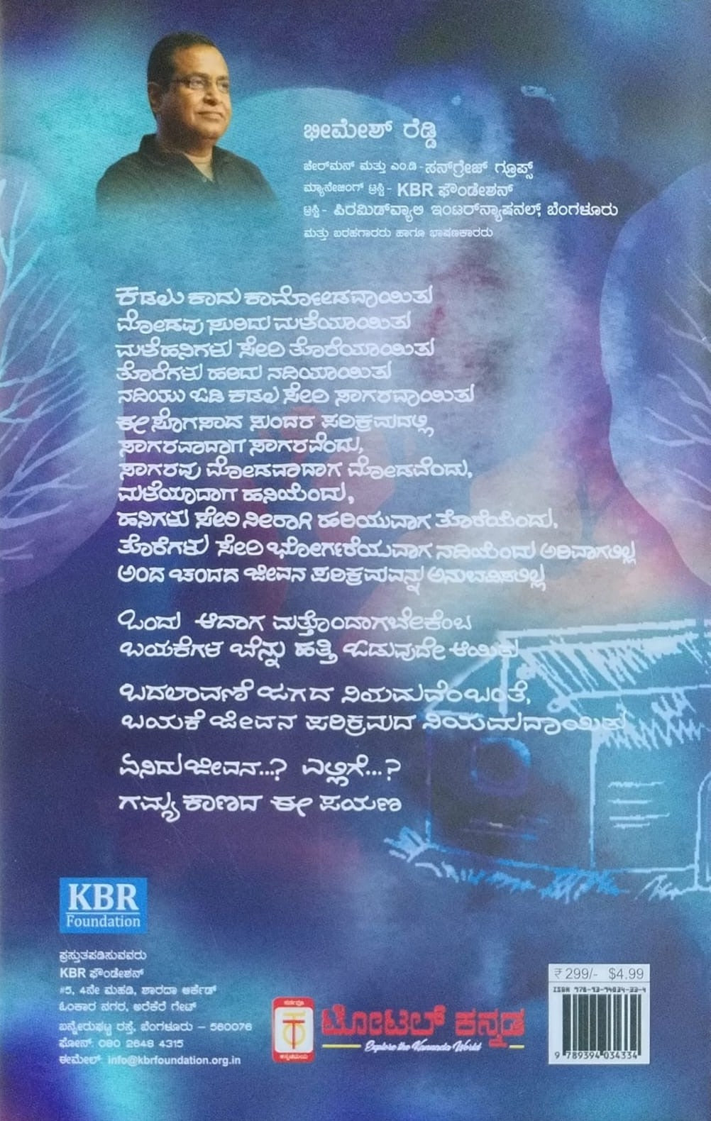 Title : Chandra Mele Banda Nodu Enta Chanda, Stories, Writer : Bheemesh Reddy, Publisher : Total Kannada.