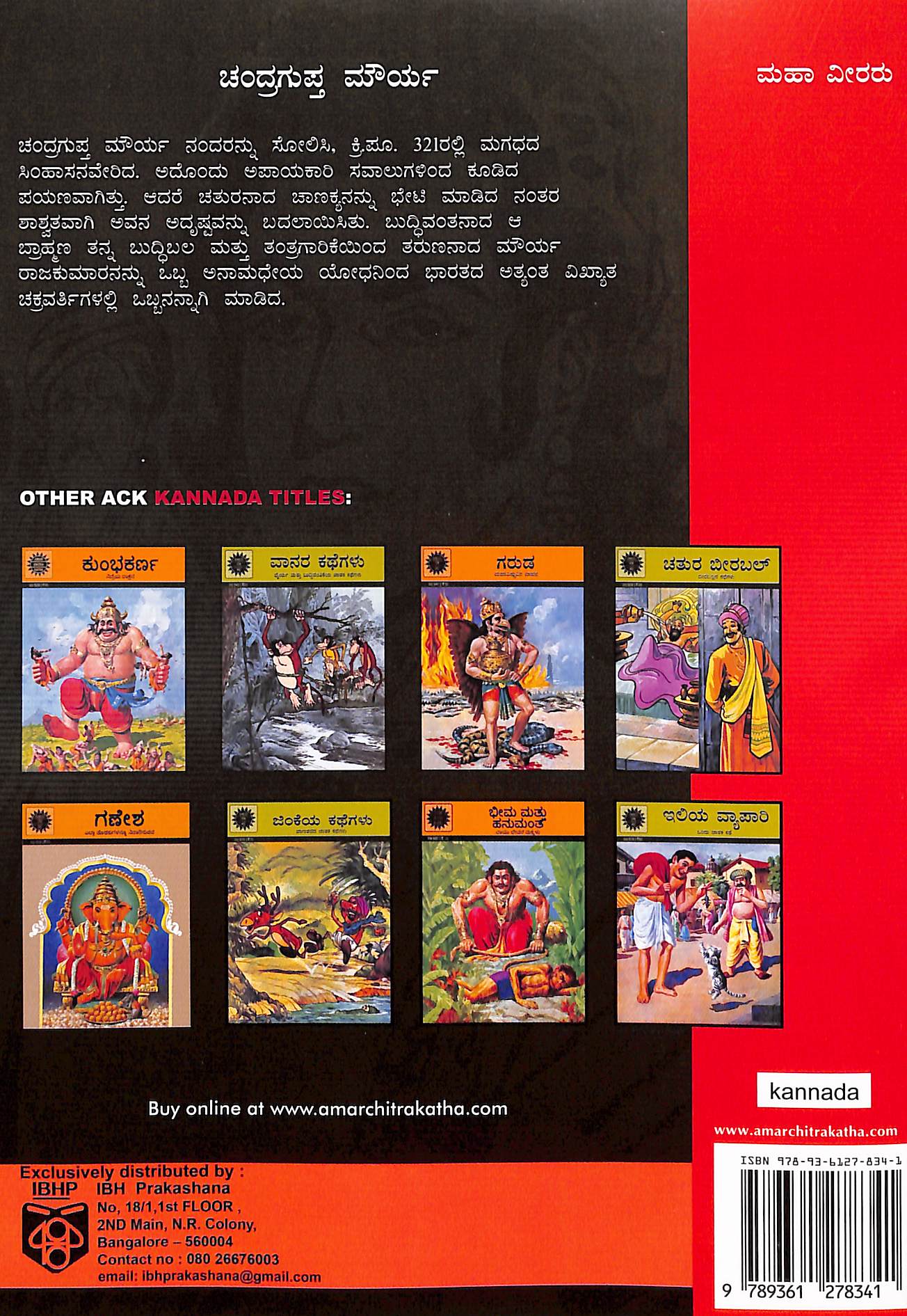 ಚಂದ್ರಗುಪ್ತ ಮೌರ್ಯ