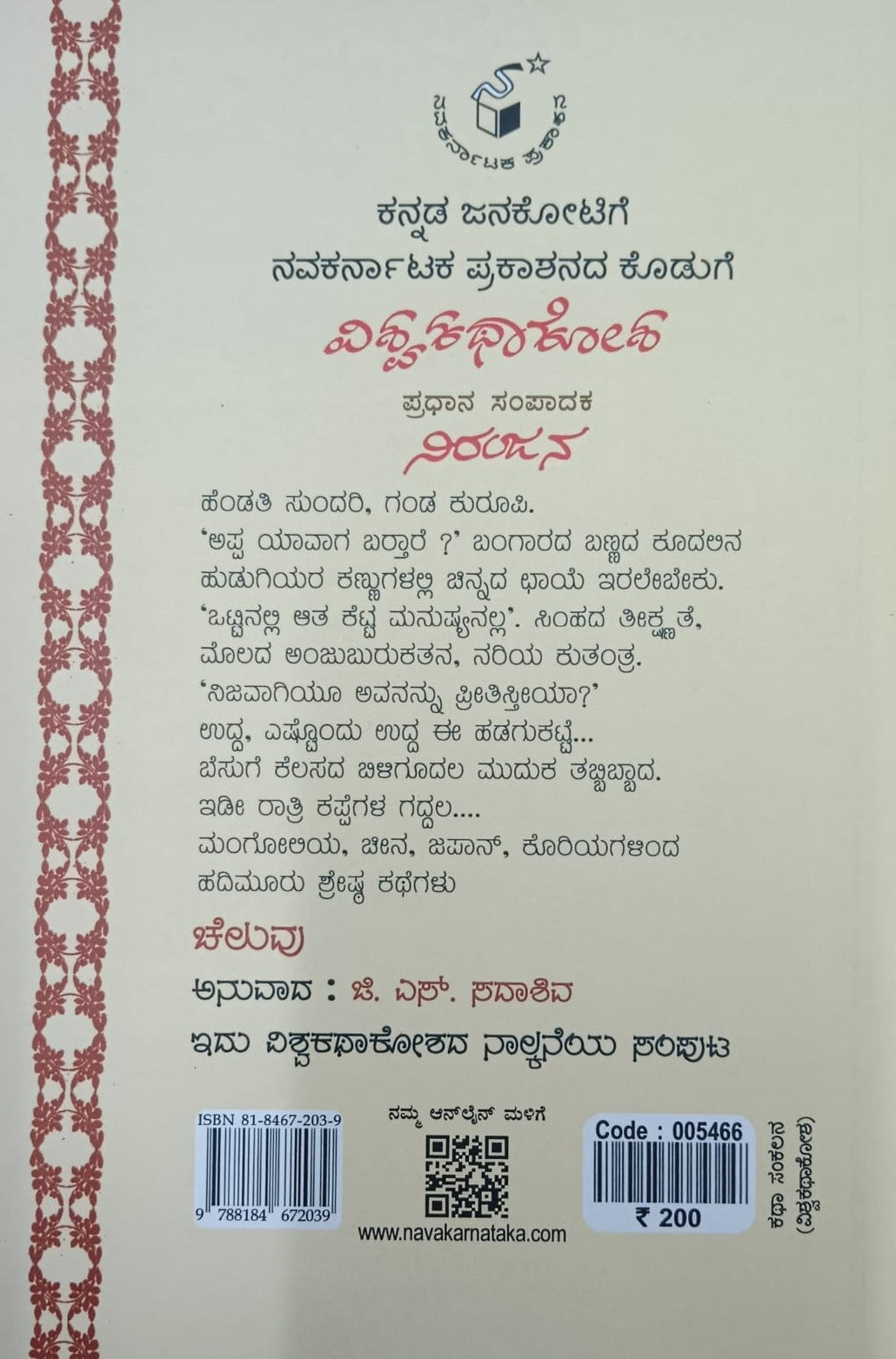 ಚೆಲುವು - 4