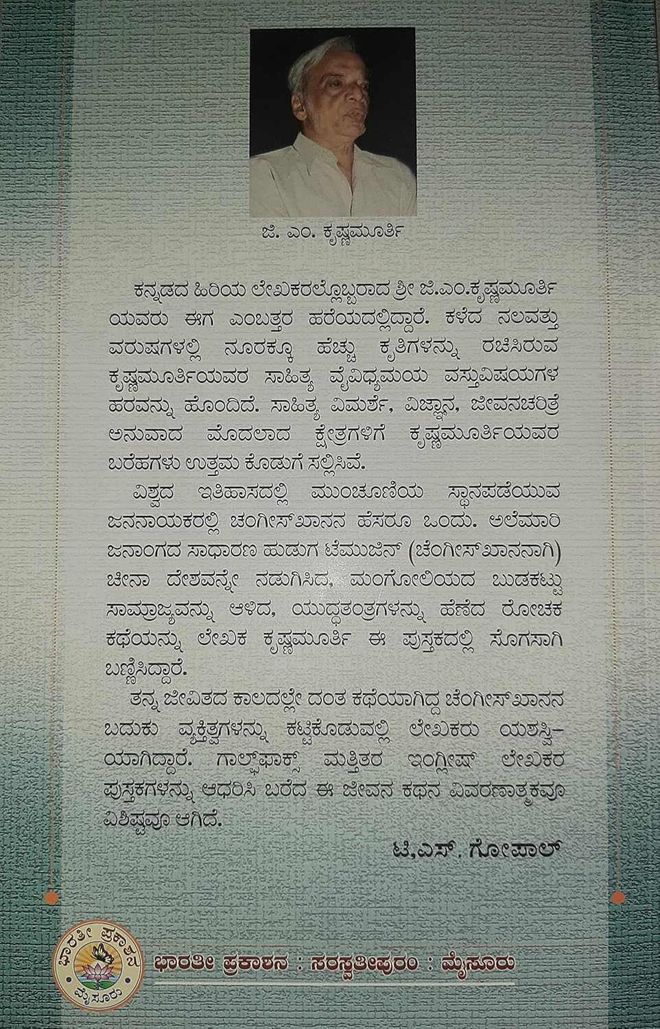 ಚೆಂಗೀಸ್ ಖಾನ್ ಕುಖ್ಯಾತ ಬರ್ಬರ ಸಮ್ರಾಟ