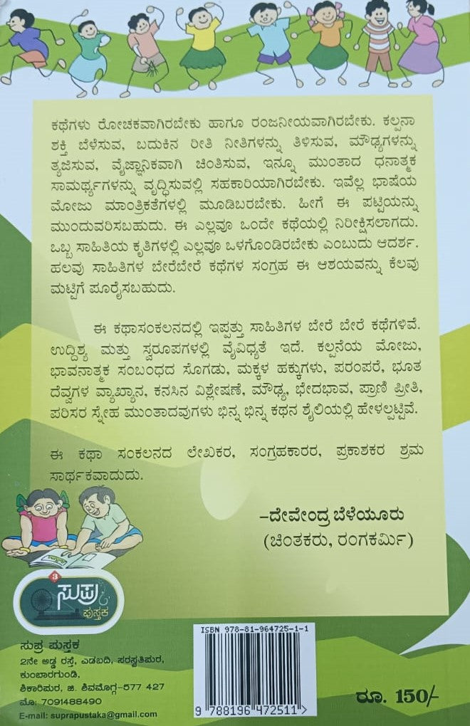 ಚಿಣ್ಣರ ಲೋಕ